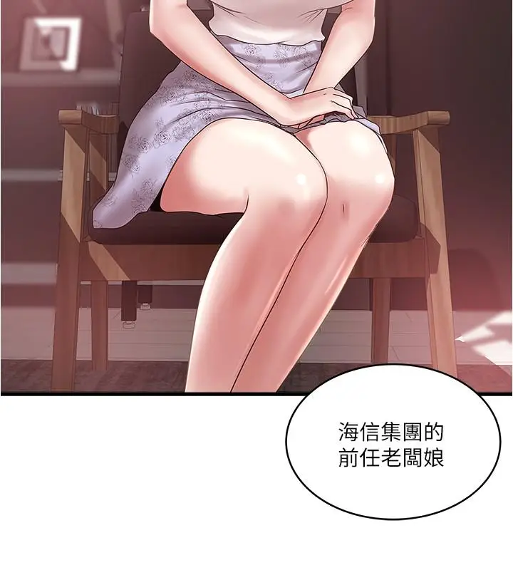 漫画《下女,初希》第89话第27张图