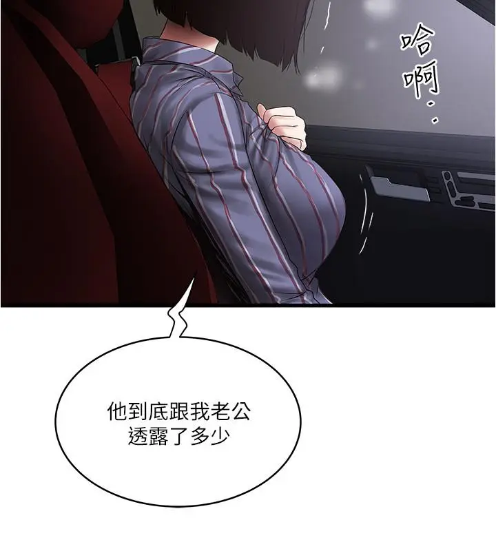 漫画《下女,初希》第89话第5张图