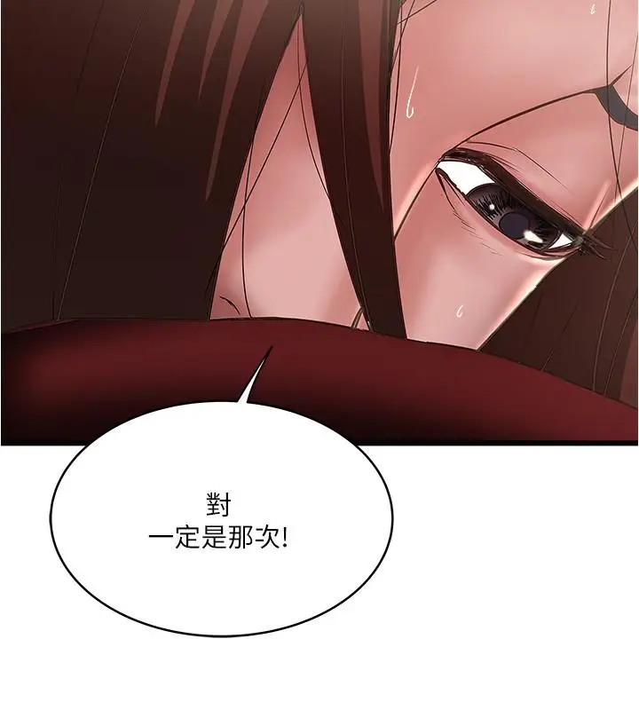 漫画《下女,初希》第89话第7张图