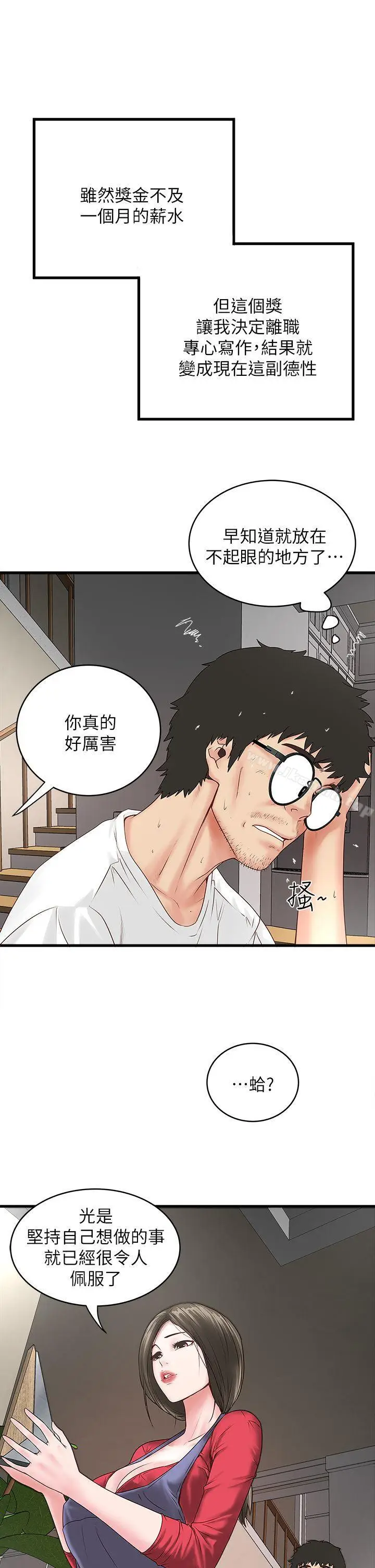 漫画《下女,初希》第2话第12张图
