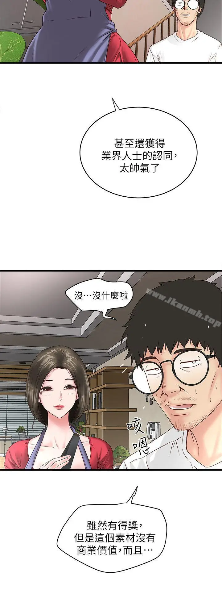 漫画《下女,初希》第2话第13张图