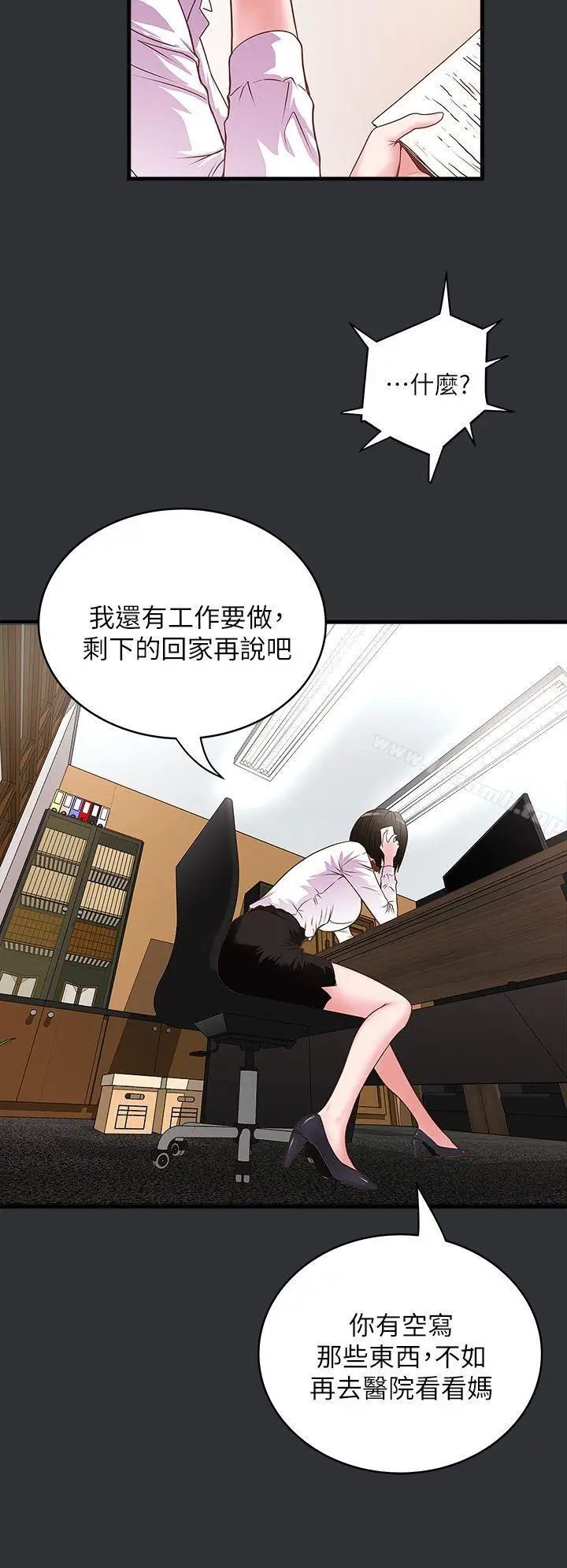 漫画《下女,初希》第2话第17张图