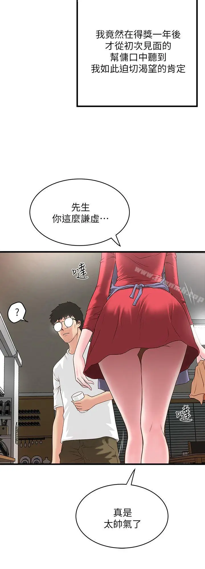 漫画《下女,初希》第2话第19张图