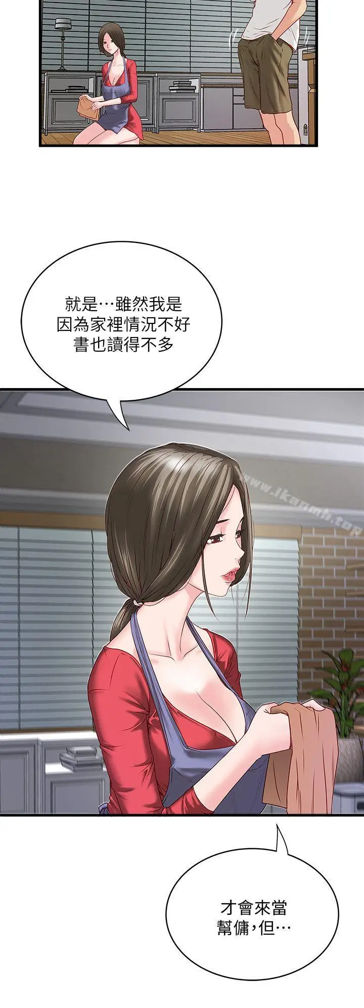 漫画《下女,初希》第2话第25张图