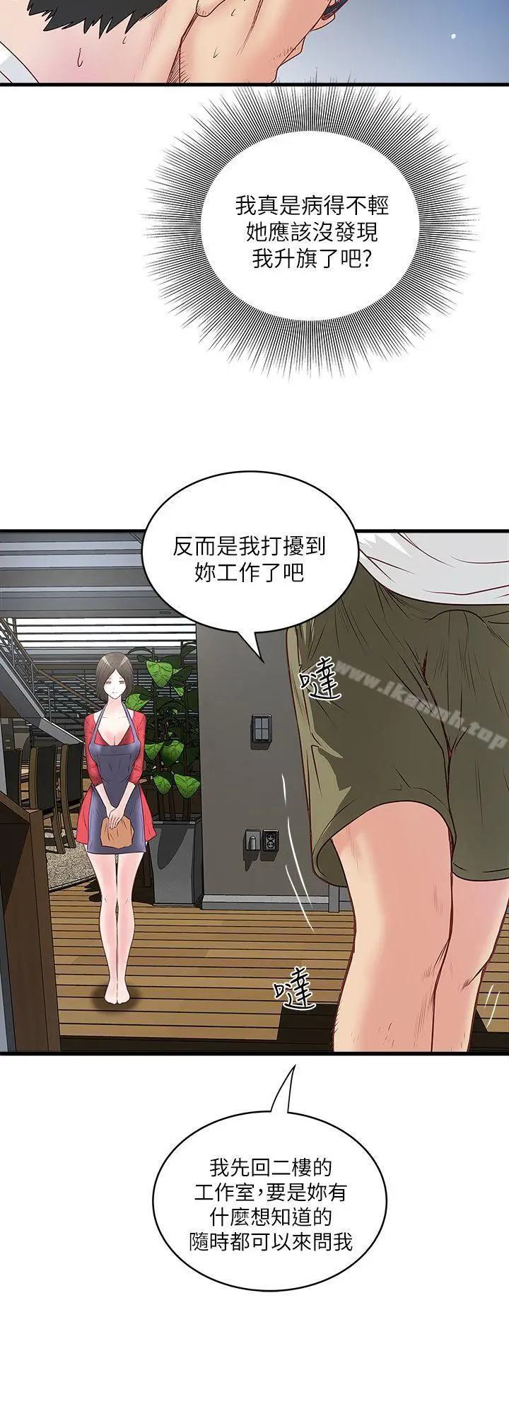 漫画《下女,初希》第2话第27张图