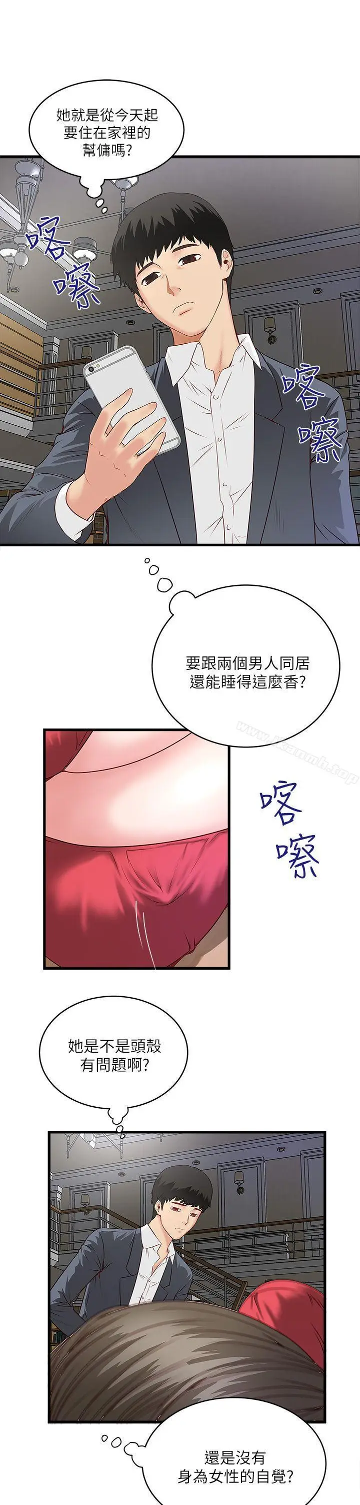 漫画《下女,初希》第2话第32张图