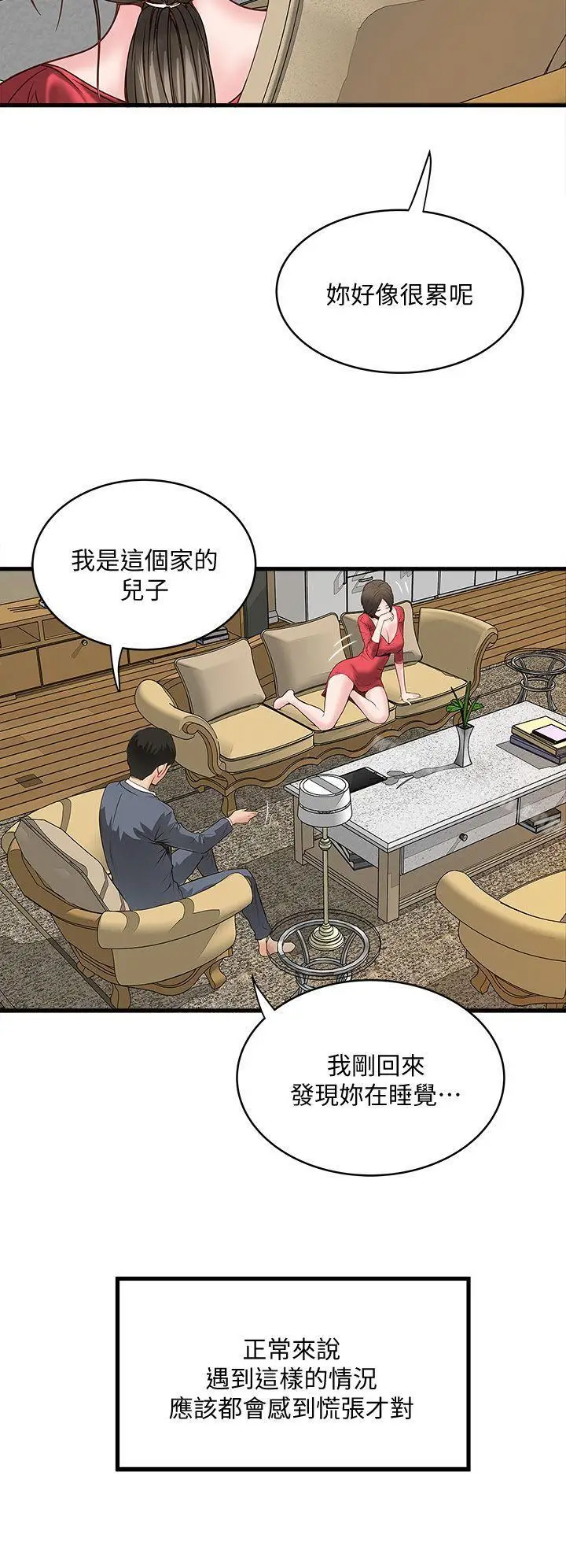 漫画《下女,初希》第2话第37张图