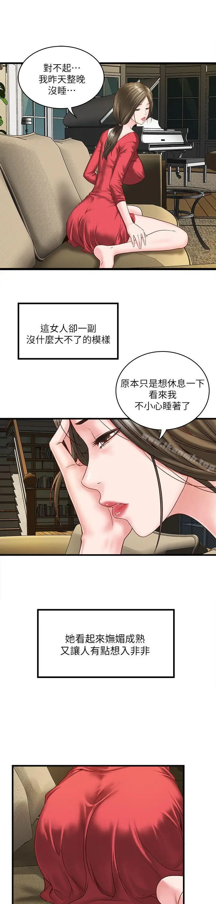 漫画《下女,初希》第2话第38张图
