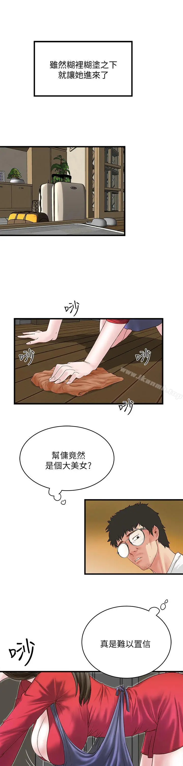 漫画《下女,初希》第2话第4张图