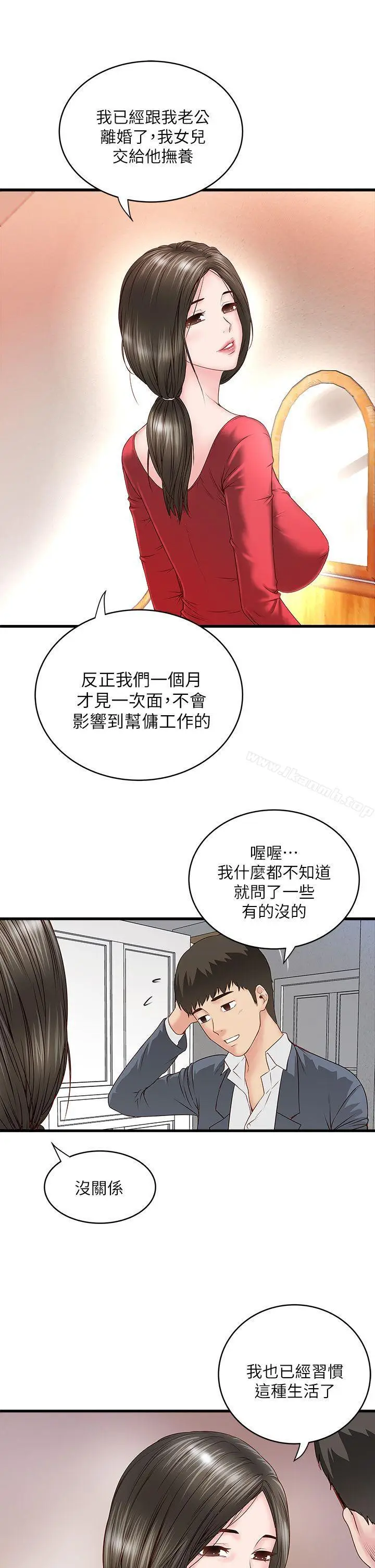 漫画《下女,初希》第2话第46张图