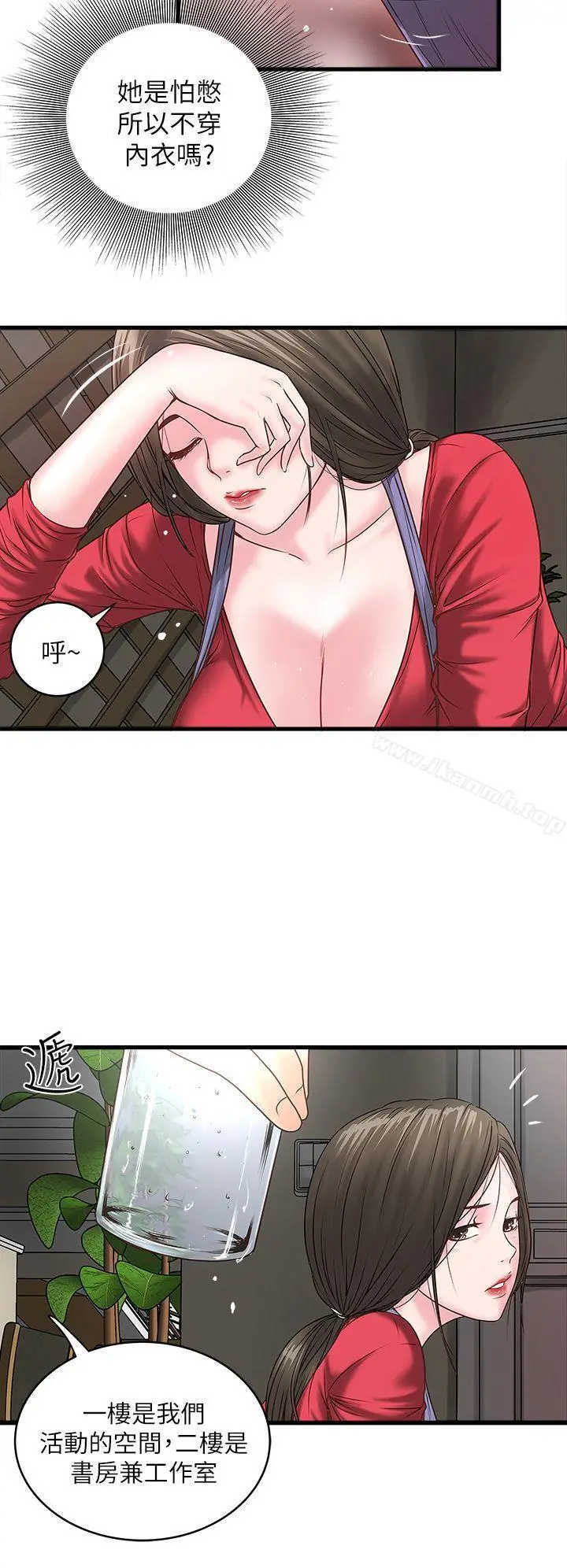 漫画《下女,初希》第2话第7张图