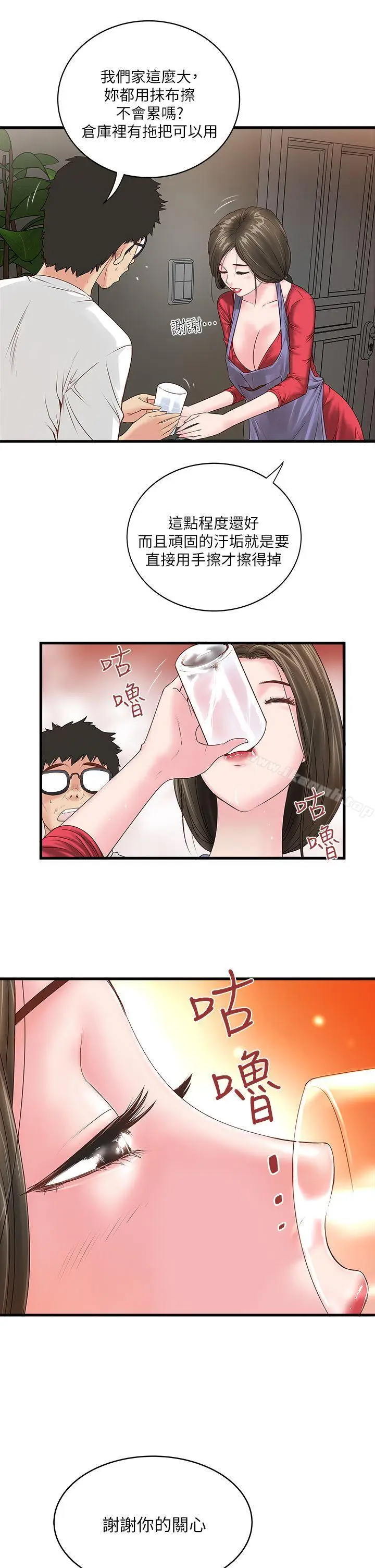 漫画《下女,初希》第2话第8张图