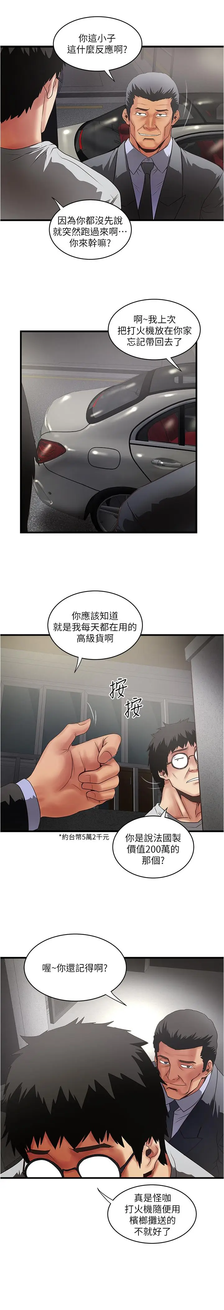 漫画《下女,初希》第77话第11张图