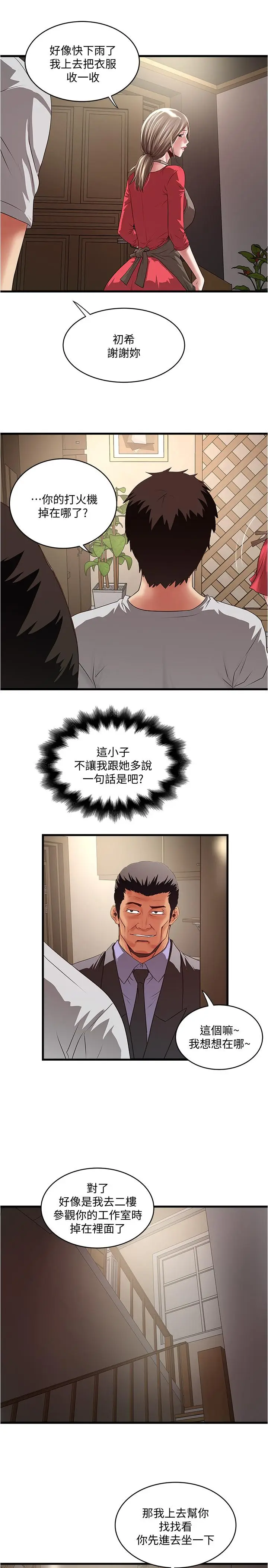 漫画《下女,初希》第77话第17张图