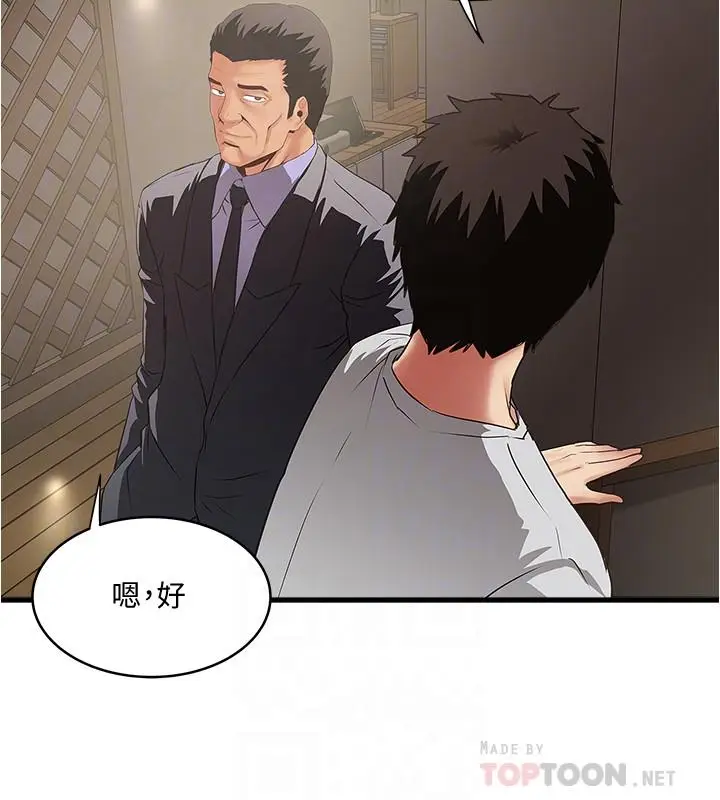 漫画《下女,初希》第77话第18张图