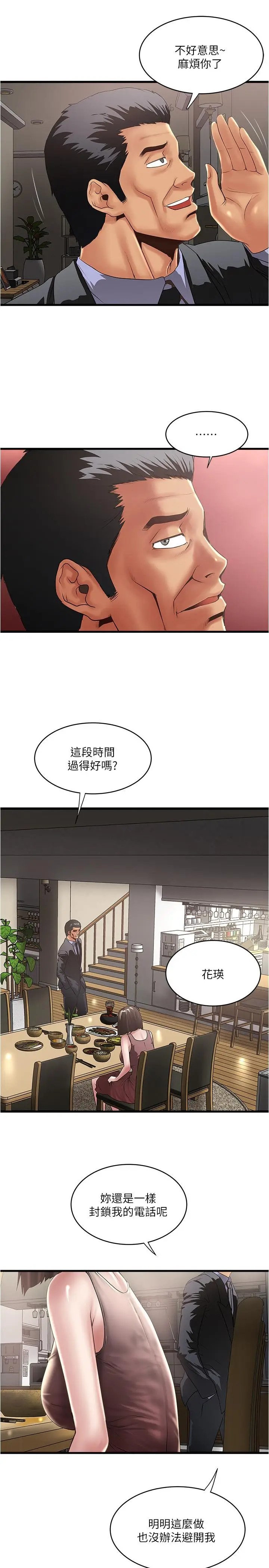 漫画《下女,初希》第77话第19张图