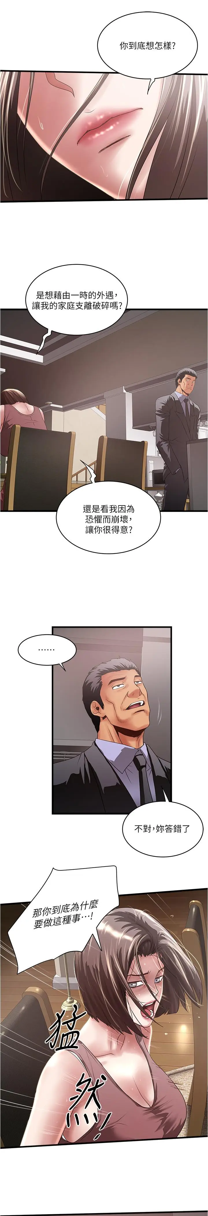 漫画《下女,初希》第77话第21张图