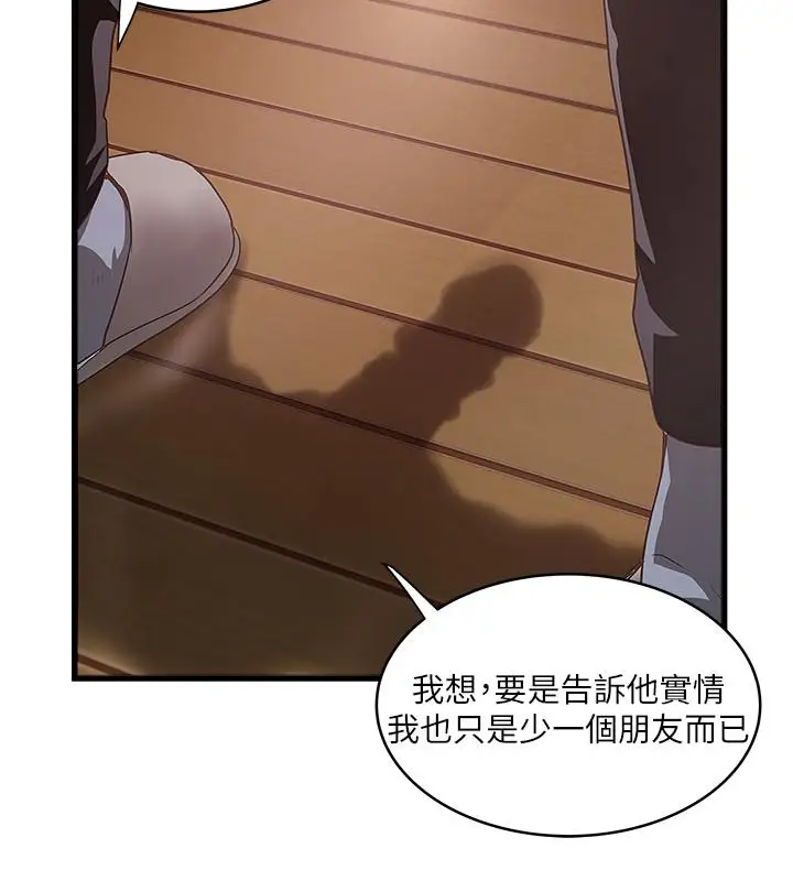 漫画《下女,初希》第77话第24张图