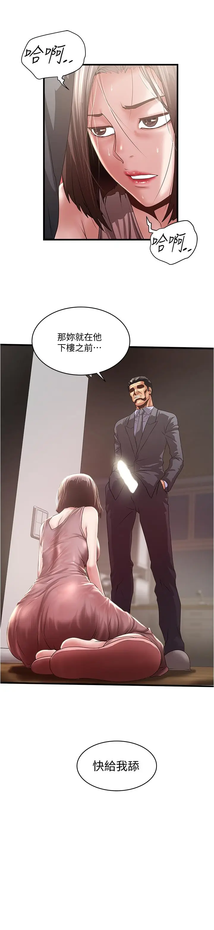 漫画《下女,初希》第77话第27张图