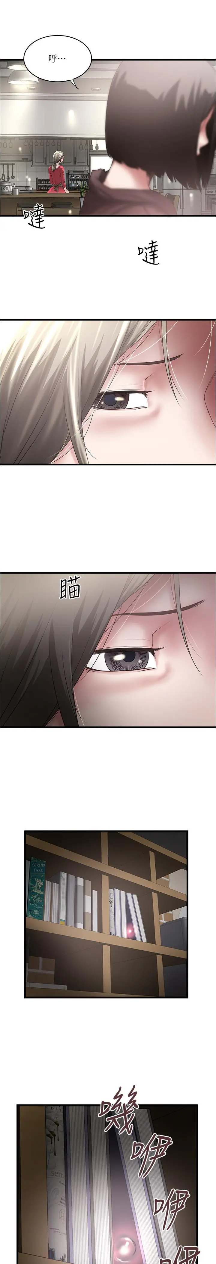 漫画《下女,初希》第77话第3张图