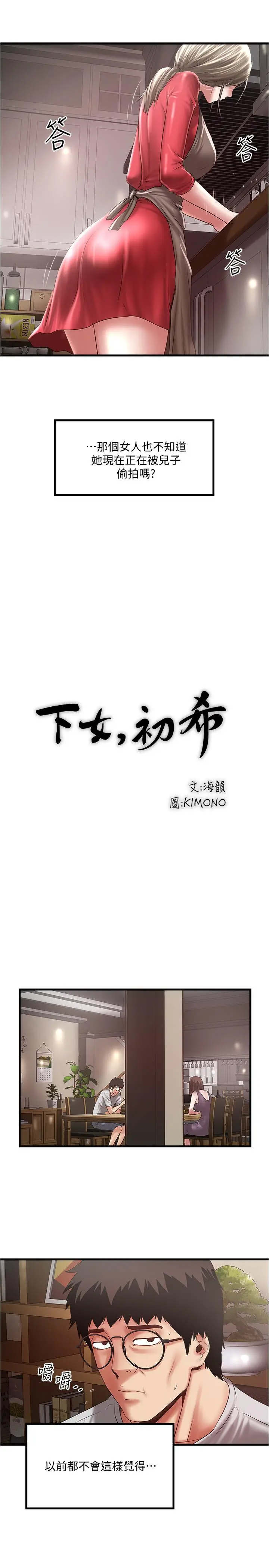 漫画《下女,初希》第77话第5张图