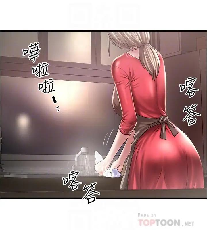 漫画《下女,初希》第77话第6张图