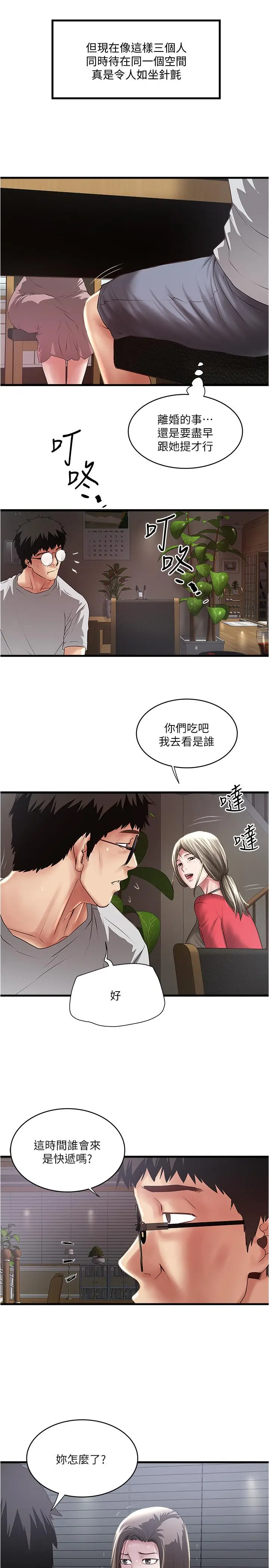 漫画《下女,初希》第77话第7张图