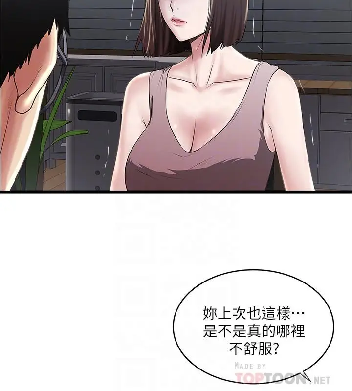 漫画《下女,初希》第77话第8张图