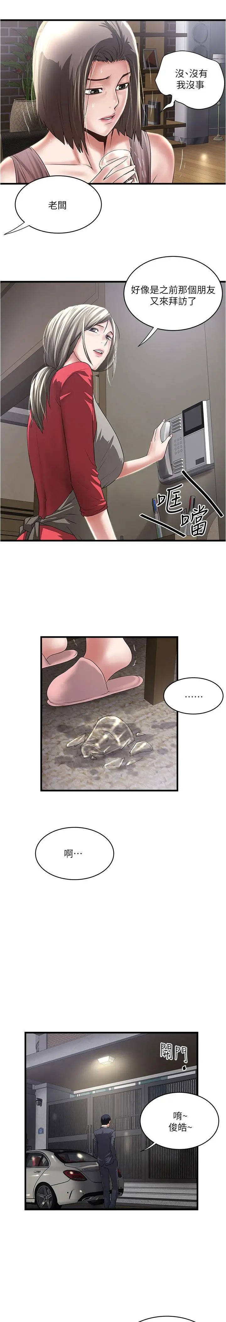漫画《下女,初希》第77话第9张图