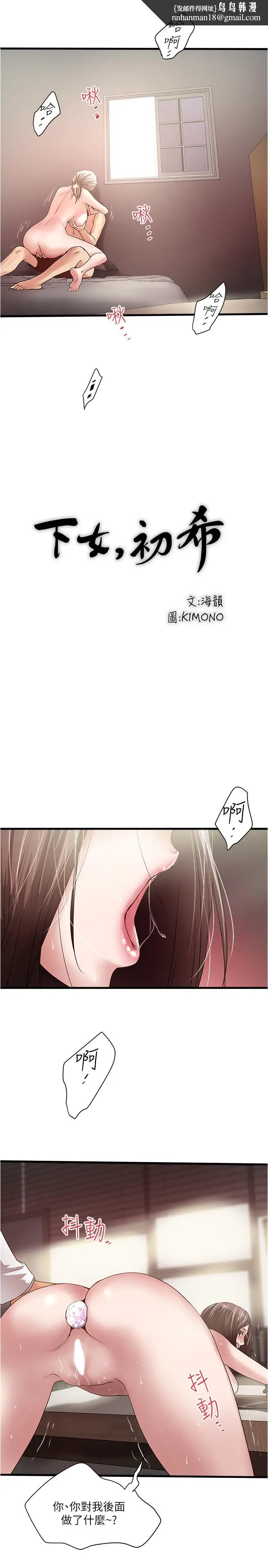 漫画《下女,初希》第91话第17张图