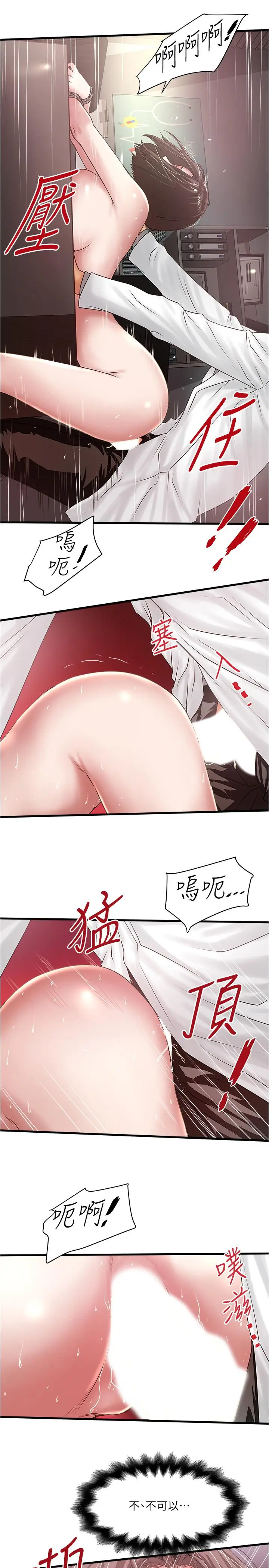 漫画《下女,初希》第91话第3张图