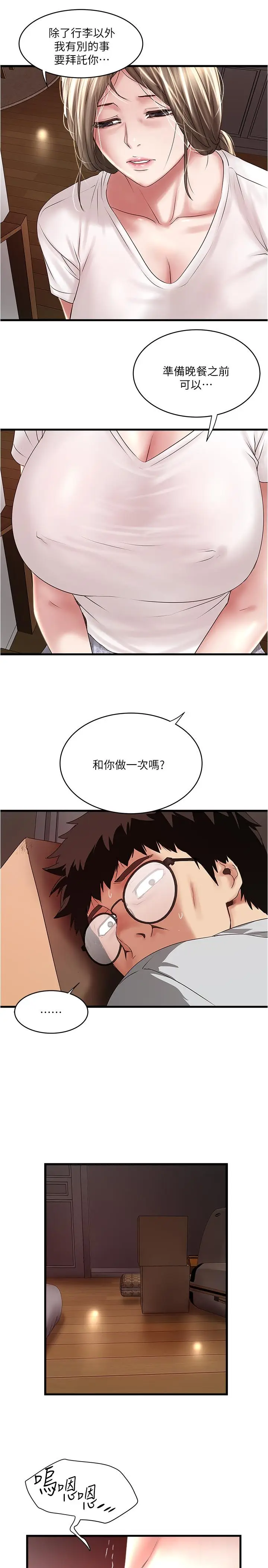 漫画《下女,初希》第91话第9张图