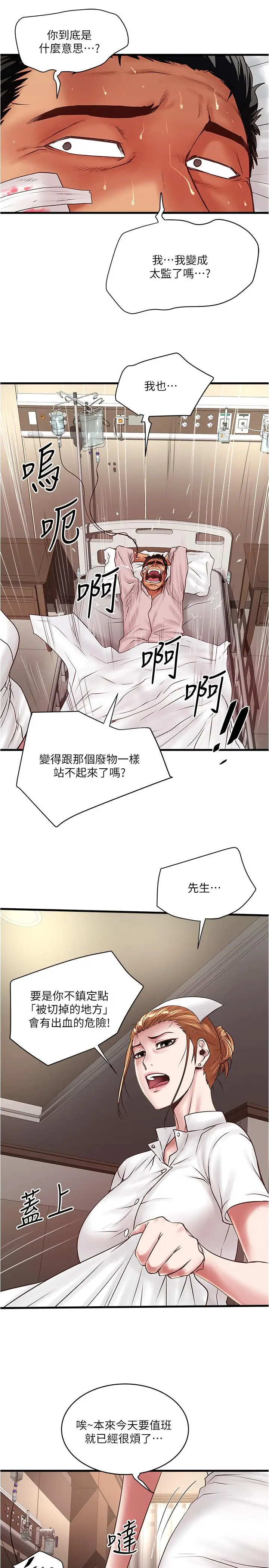 漫画《下女,初希》第94话第13张图