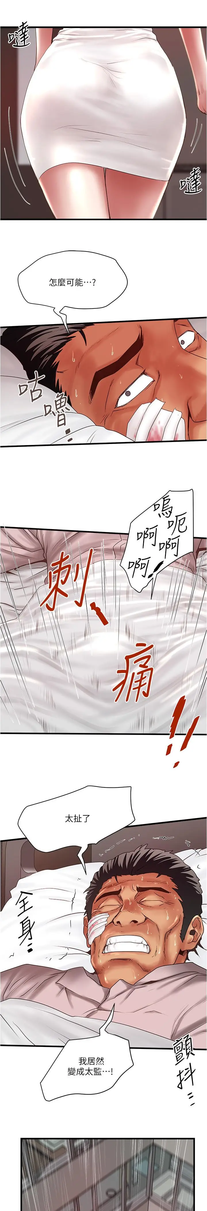 漫画《下女,初希》第94话第15张图