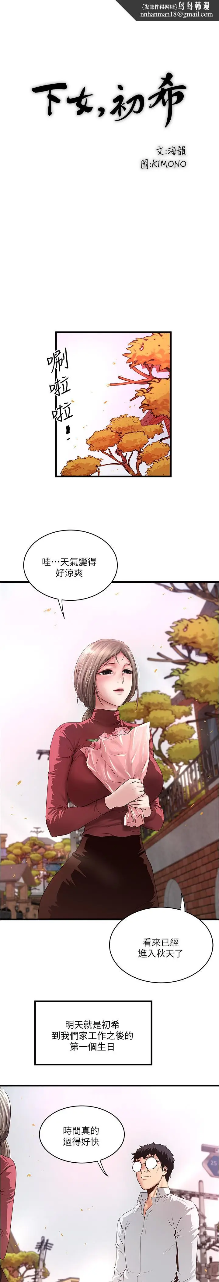 漫画《下女,初希》第94话第17张图