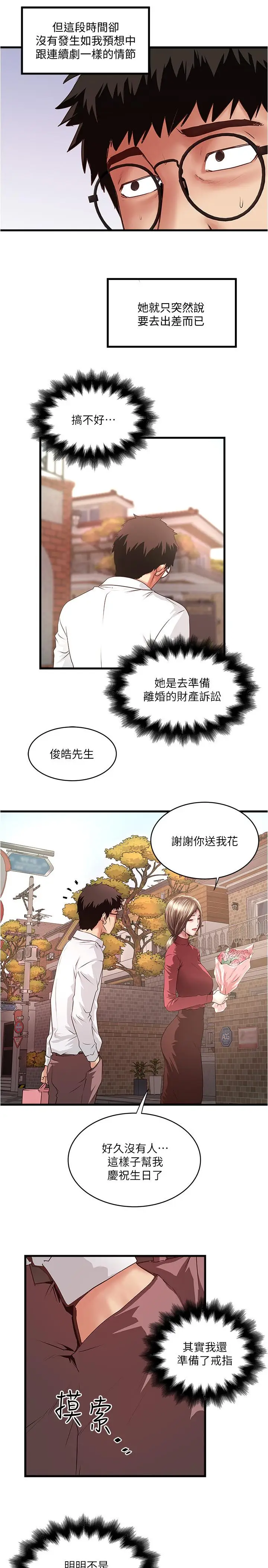 漫画《下女,初希》第94话第19张图