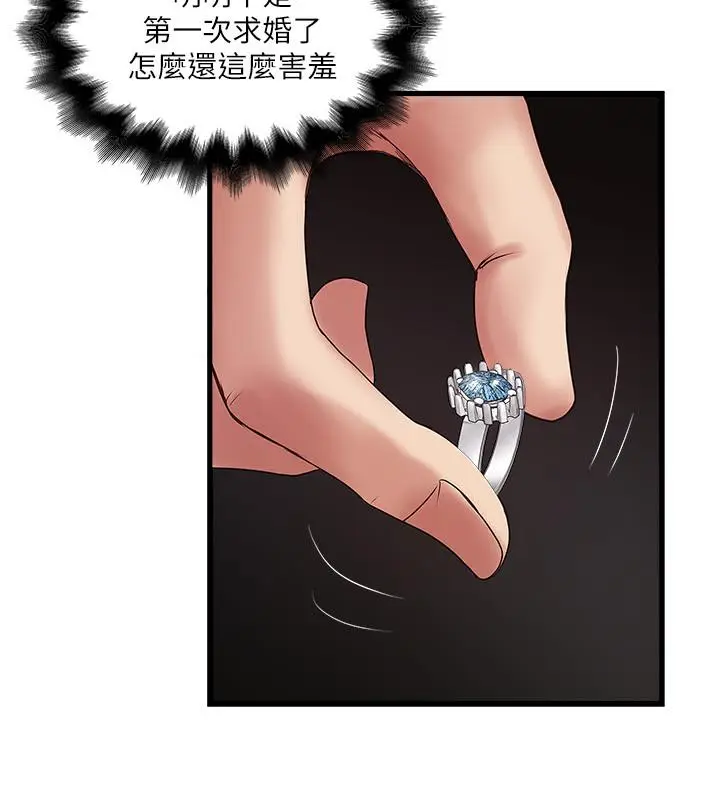 漫画《下女,初希》第94话第20张图