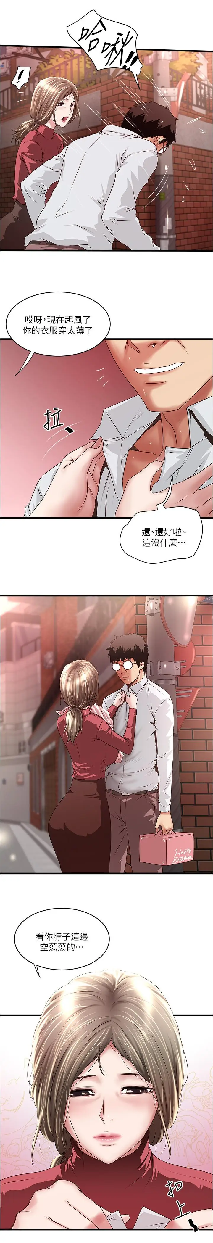 漫画《下女,初希》第94话第21张图