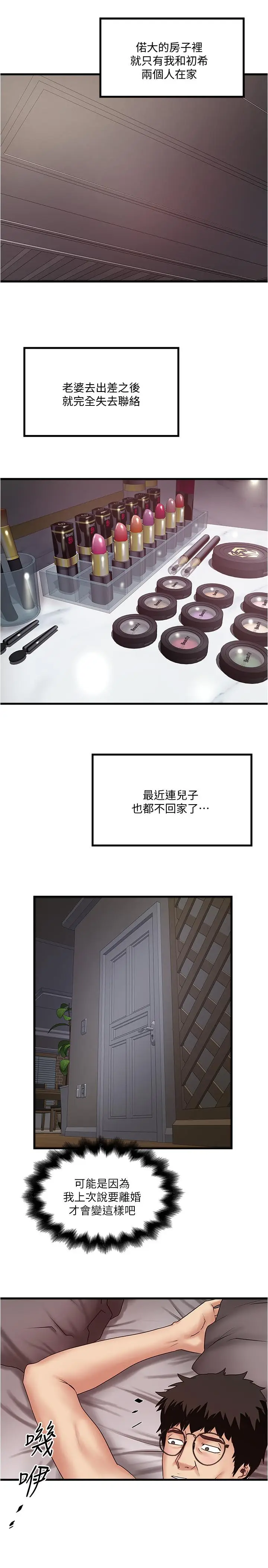漫画《下女,初希》第94话第27张图