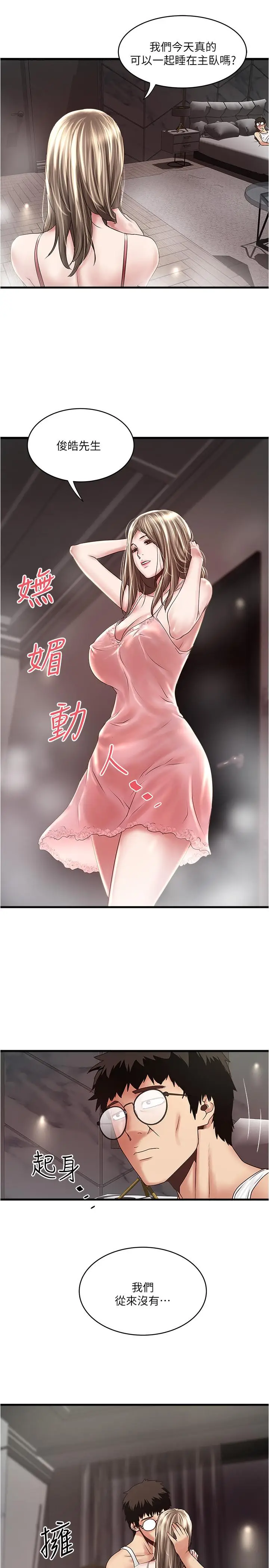 漫画《下女,初希》第94话第29张图
