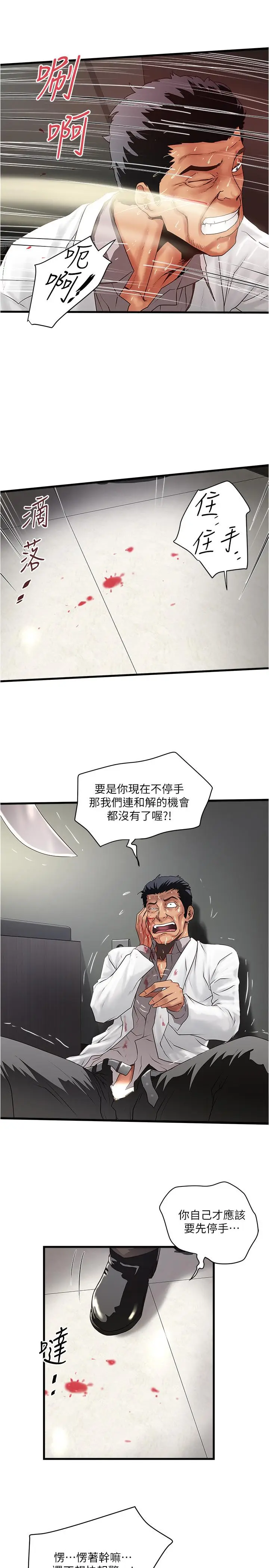 漫画《下女,初希》第94话第3张图