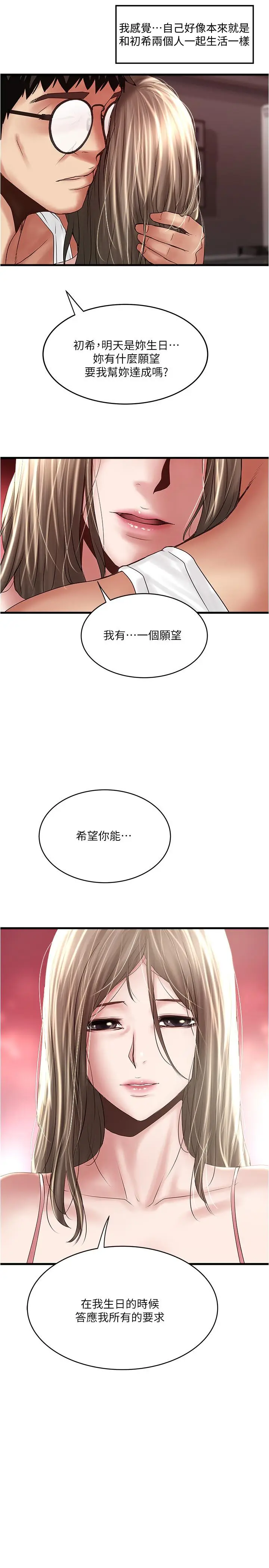 漫画《下女,初希》第94话第31张图