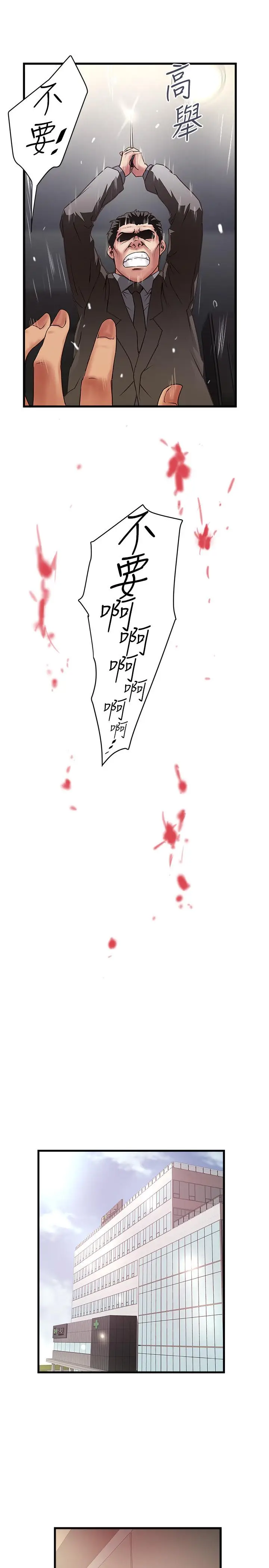 漫画《下女,初希》第94话第5张图