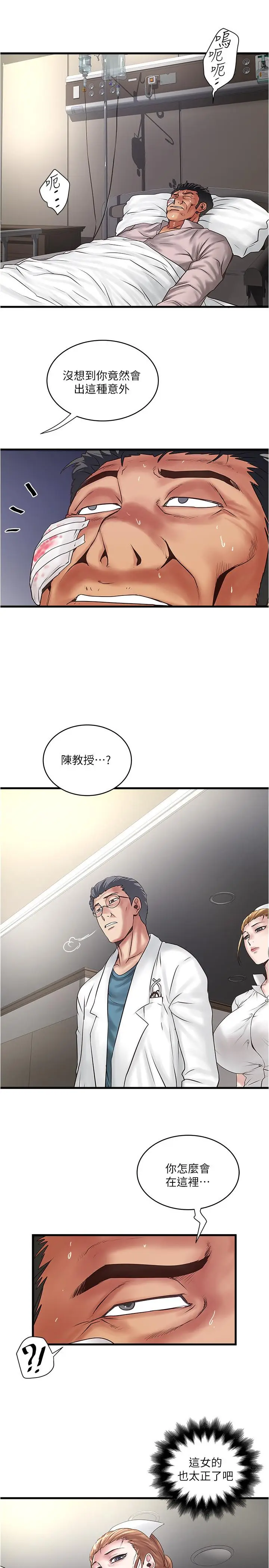 漫画《下女,初希》第94话第7张图