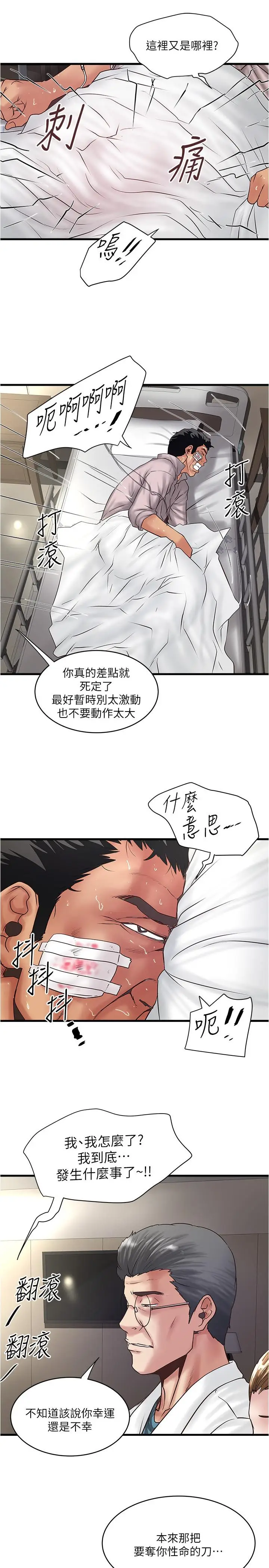 漫画《下女,初希》第94话第9张图