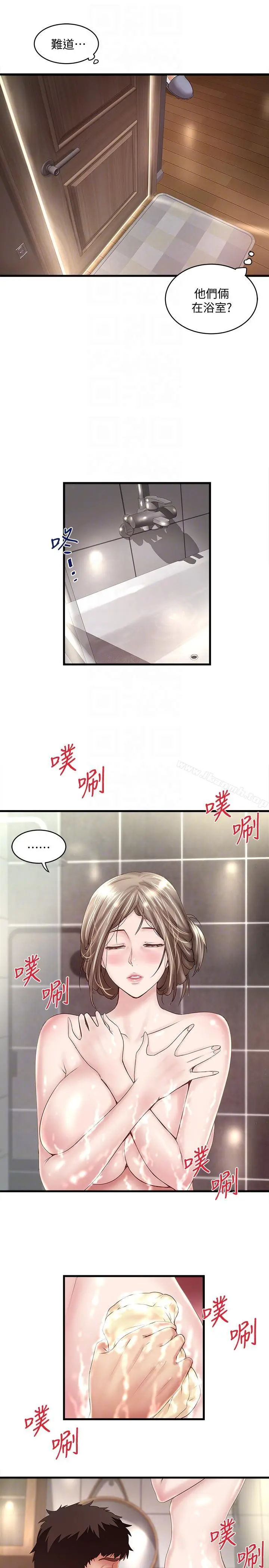 漫画《下女,初希》第34话第11张图