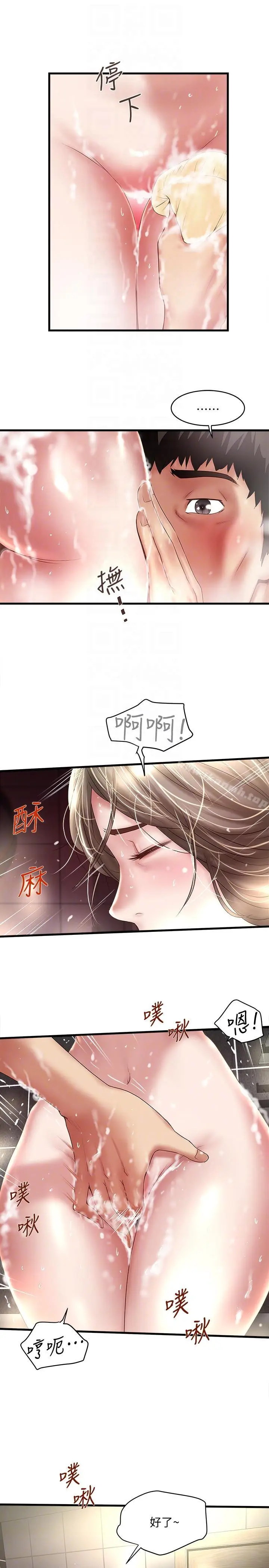 漫画《下女,初希》第34话第13张图