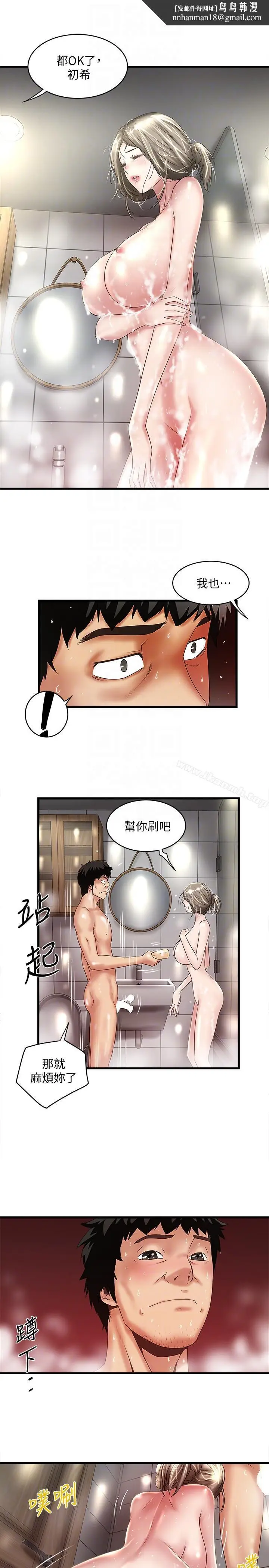 漫画《下女,初希》第34话第17张图