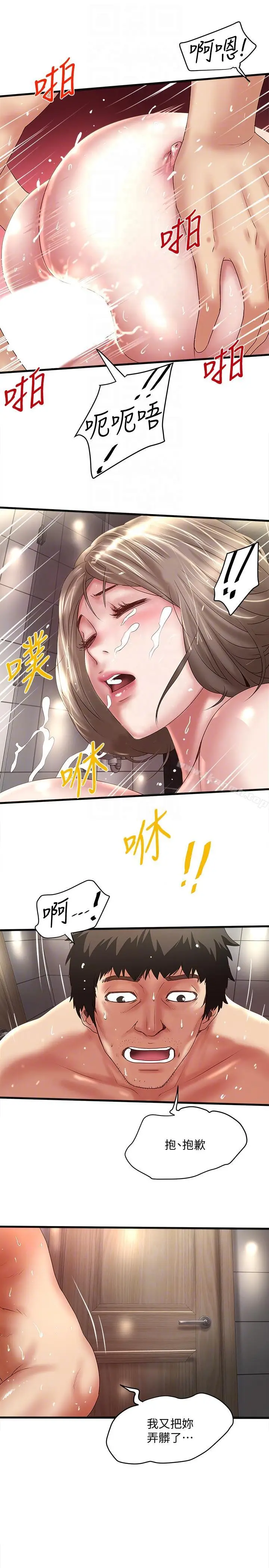 漫画《下女,初希》第34话第23张图