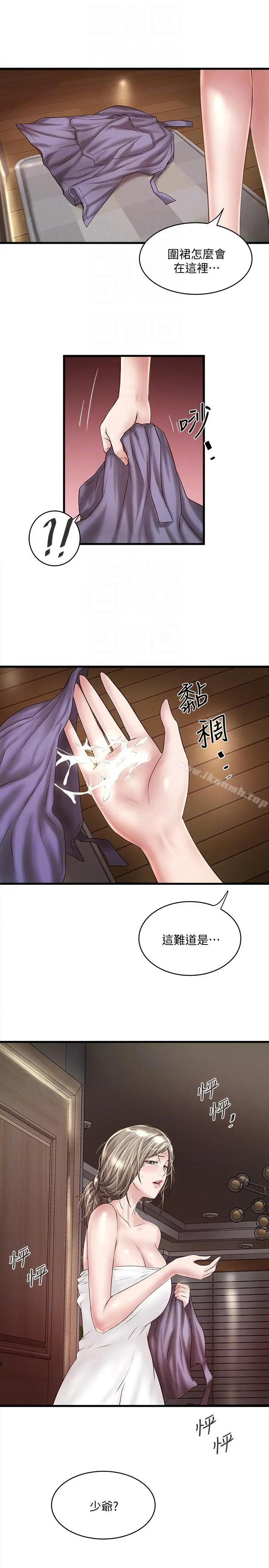 漫画《下女,初希》第34话第31张图
